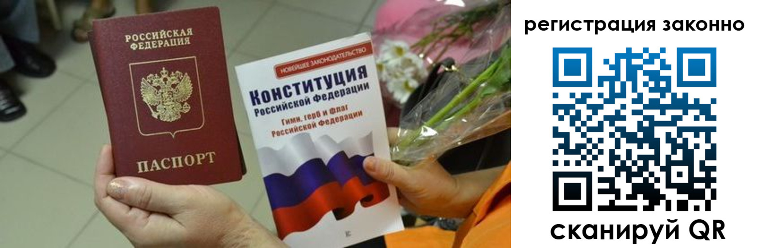 прописка для кредита в Благовещенске