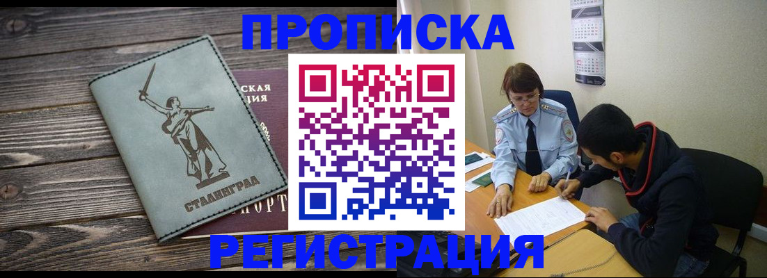 прописка иностранных граждан в Благовещенске