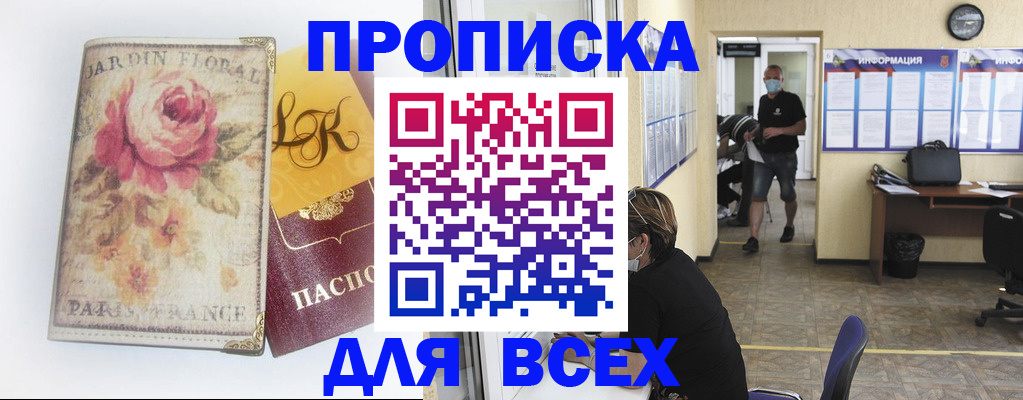 прописка для школы в Благовещенске