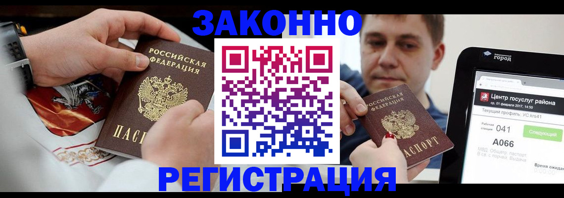 временная регистрация поиск в Благовещенске