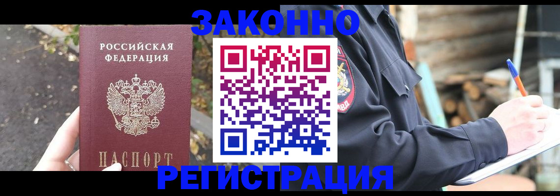 прописка иностранных граждан в Благовещенске