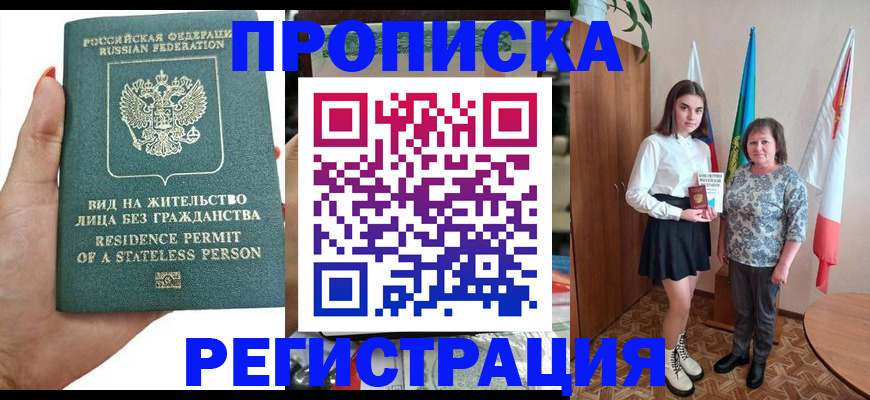 прописка для кредита в Благовещенске