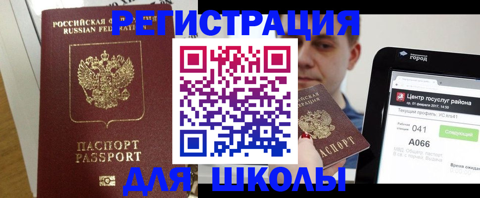 купить прописку в Благовещенске