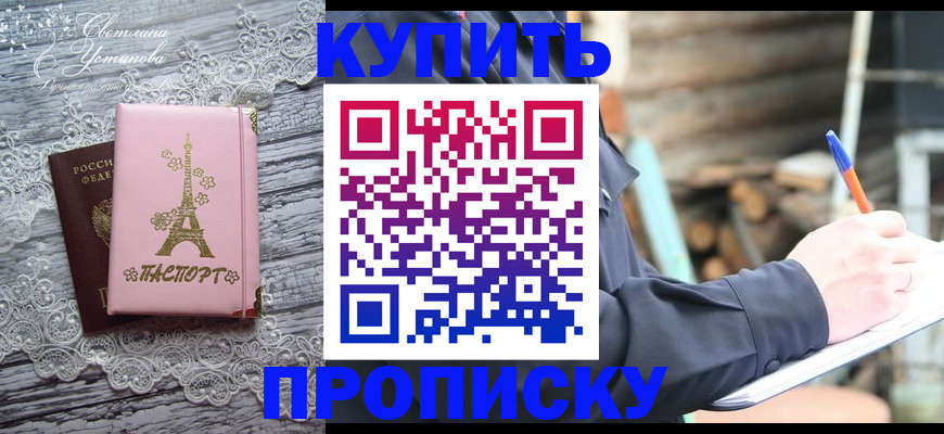 прописка иностранных граждан в Благовещенске
