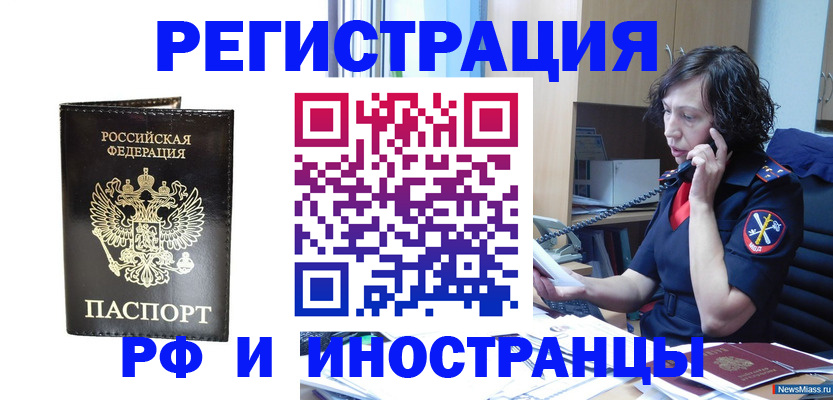 временная регистрация собственник в Благовещенске