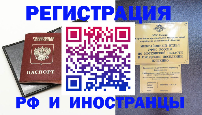 прописка иностранных граждан в Благовещенске