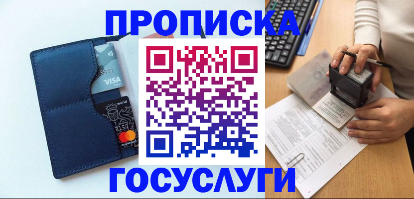 временная регистрация для всех в Благовещенске