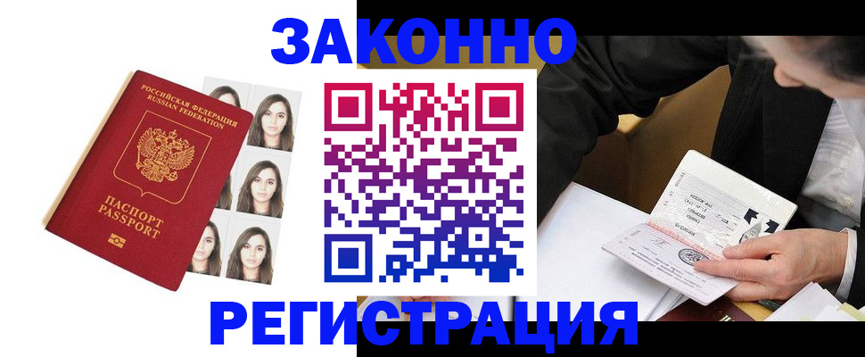 прописка гарантия в Благовещенске