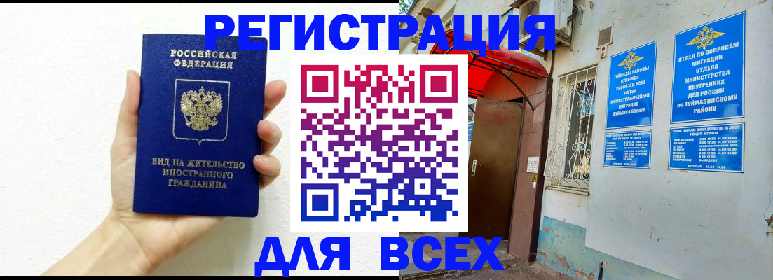 прописка законно в Благовещенске