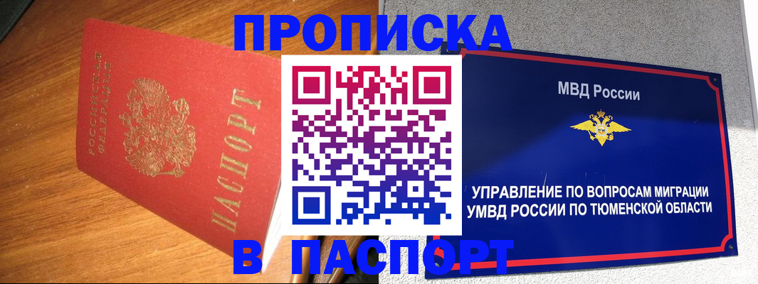 временная регистрация собственник в Благовещенске